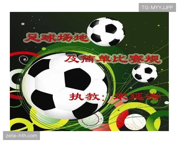 足球判罚标准详解:关键判定条件与裁判执行规则 足球判罚标准详解:关键判定条件与裁判执行规则