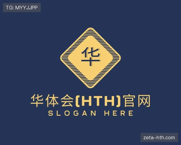 了解华体会