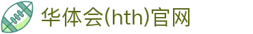 华体会（HTH）官网首页 - 足球篮球数据平台 · HTH SPORTS